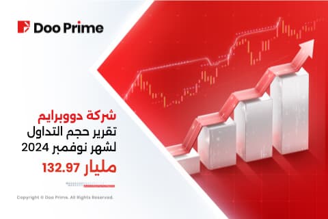تقرير حجم التداول لشهر نوفمبر 2024 من Doo Prime